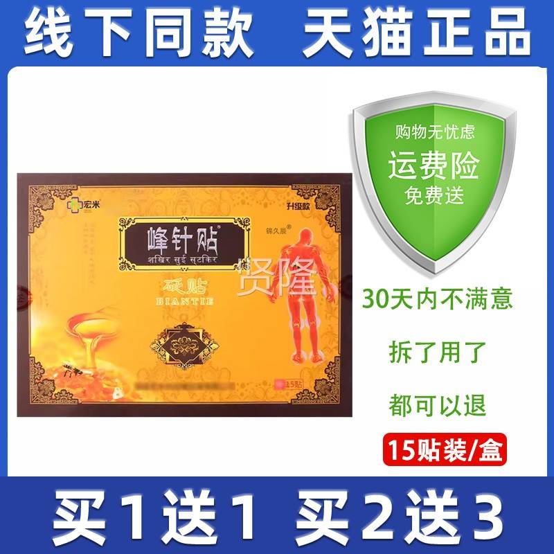 西藏宏贴FQG米旗龙布寺峰针砭贴远红外舰贴官网蜂针膏绒布寺峰针