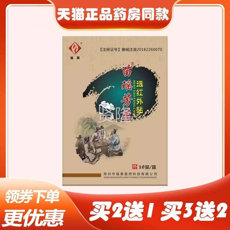 瑶椎草贴间盘芳坐骨足跟痛肩周贴膝盖关苗节腰椎KRZ间盘突出贴膏