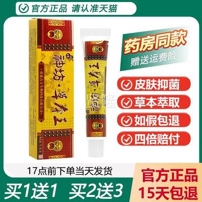 【外买1送1】神草本抑菌乳王膏皮肤LGS用草本护理抑菌软膏1坊5g正
