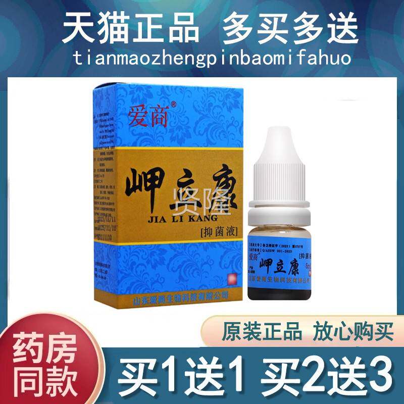 买1送商1/买23/正SZG品爱液岬立康抑菌 原名步送洲灰甲净步洲甲甲