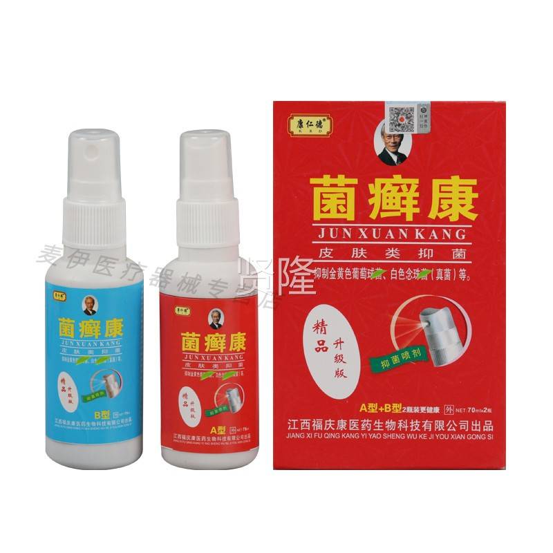 正仁德菌癣康喷剂皮品肤类抑菌护理康喷雾肤TUG痒灵大菌腿手臂后