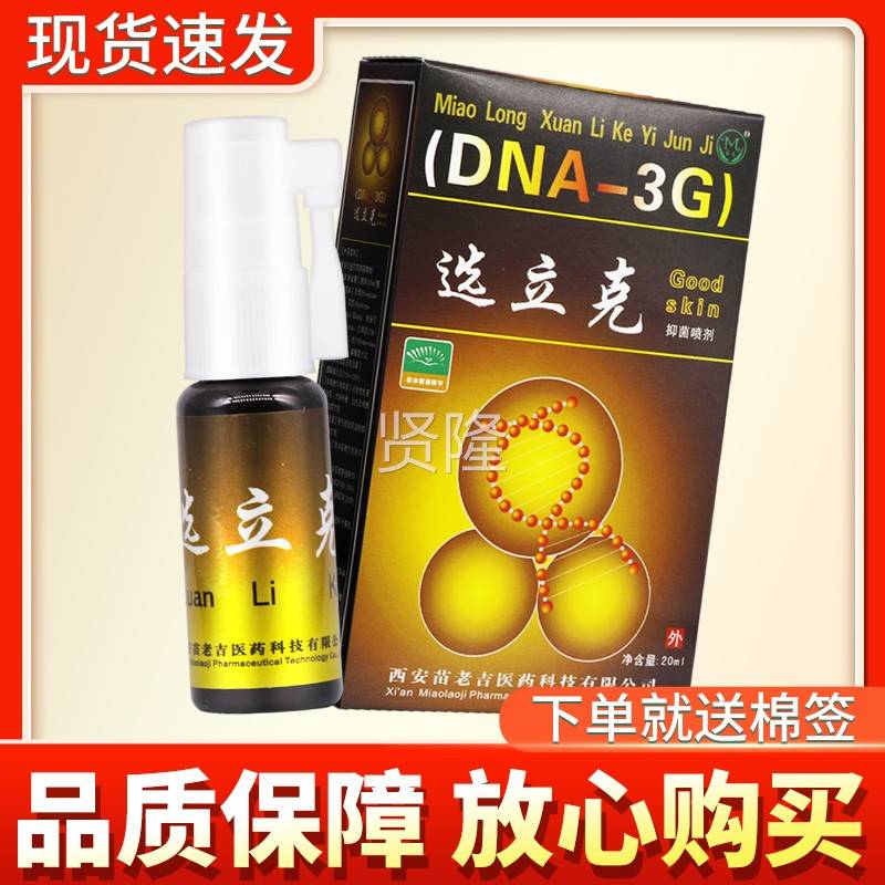 【多买更优惠】苗OXD选菌立克抑龙剂20ml正品选立克抑菌喷喷剂