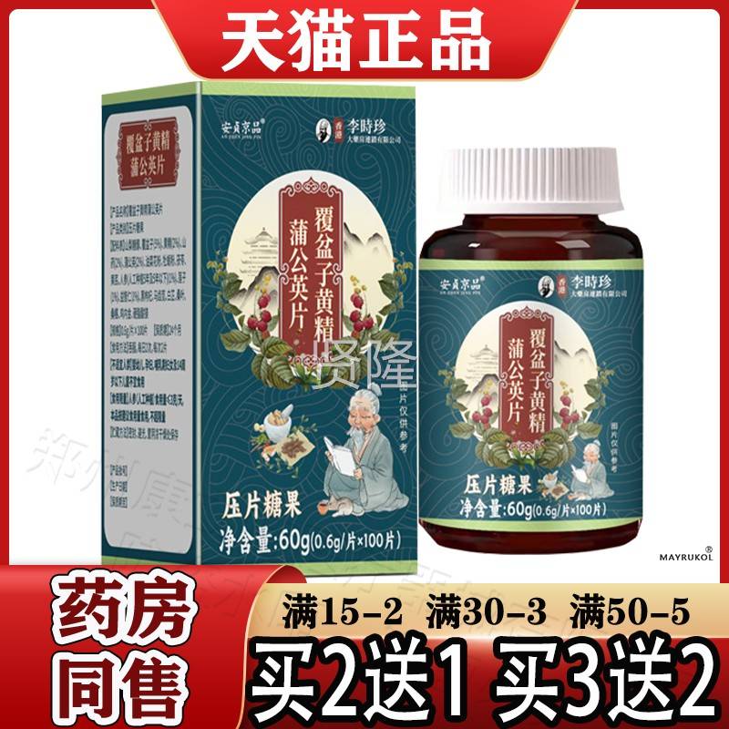 安RPI贞京品覆盆子黄精蒲公英100片【正黄品】覆精盆子蒲公片英