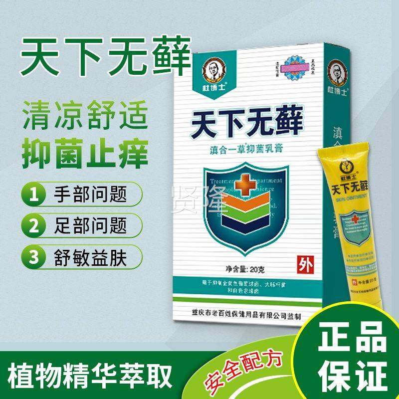 买21买03送2杜博士天下藓乳膏2g YDT皮肤外无用草本乳送膏正品