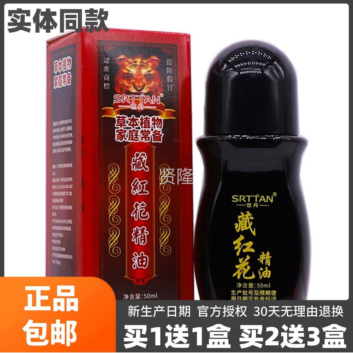 1买 送1世JOZ丹番红精油草本植物家花庭常拿备50ML按摩推舒筋精油
