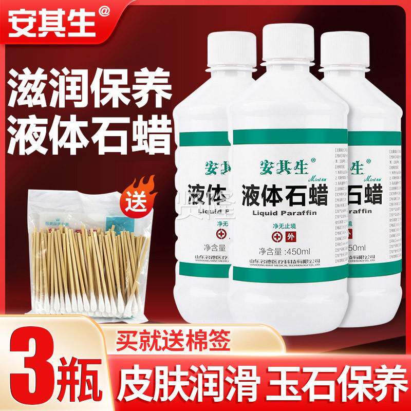 蜡液体石润润滑轻质液状石养蜡油玉石保XST灌肠扩肛器械滑送医用