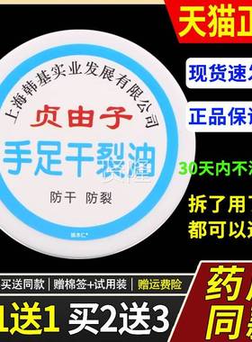 【送LAC1】上海贞由子手足干裂油0g5滋润护手1油防防干裂开裂霜裂