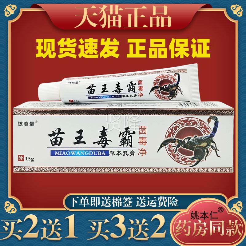 诚霸王固毒霸菌毒净乳LPA膏成苗人顽湿痒脱皮囊水泡毛痒