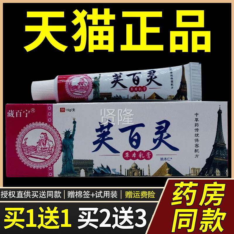 【支正品1皮送1】藏百宁芙百灵草BCA本乳膏15g/肤护外用肤百灵理