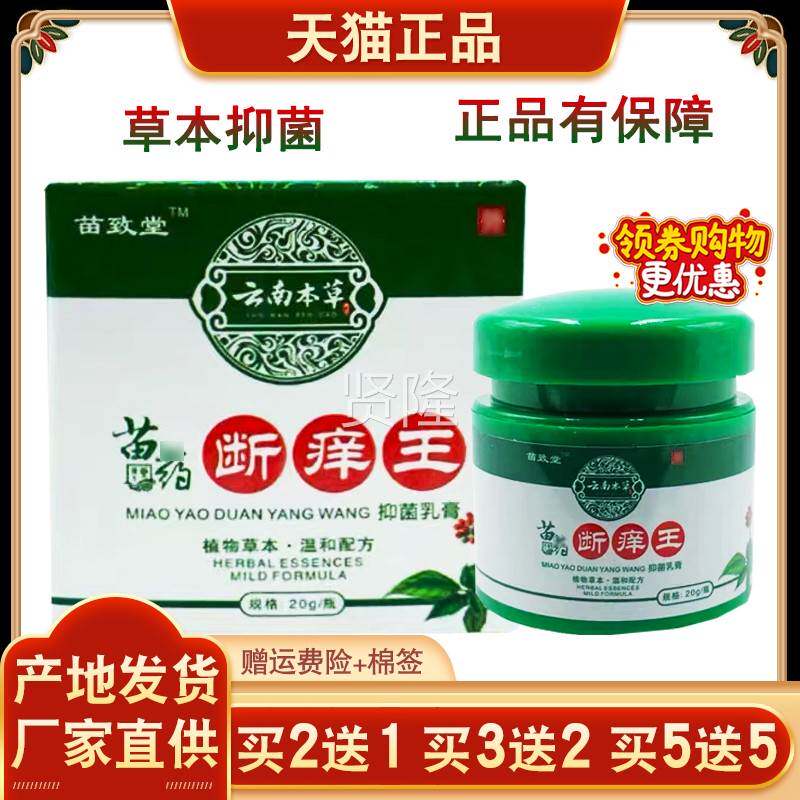 苗致堂云南植本乳草断痒王软膏身体皮INW肤外用物本草抑菌膏