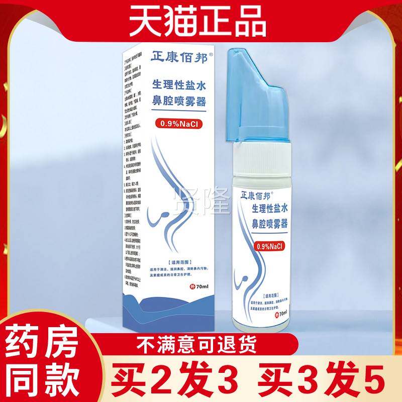 正康佰液邦水鼻腔喷雾器鼻腔清KKP洁抑盐菌缓解不鼻部适冲洗天猫