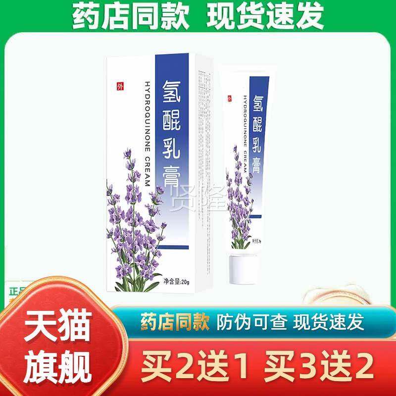 覆方醌乳膏官旗舰店氢正方品CBC可搭氢祛斑黑色素医用膏锟南京皮