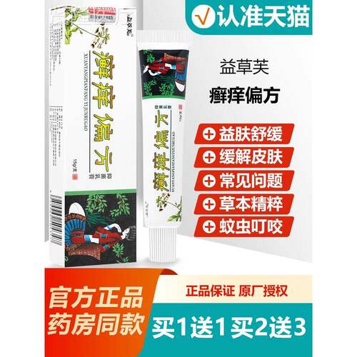买1送方PKB1 欢夫癣痒偏方膏菌乳 藓痒偏皮肤抑软膏正品
