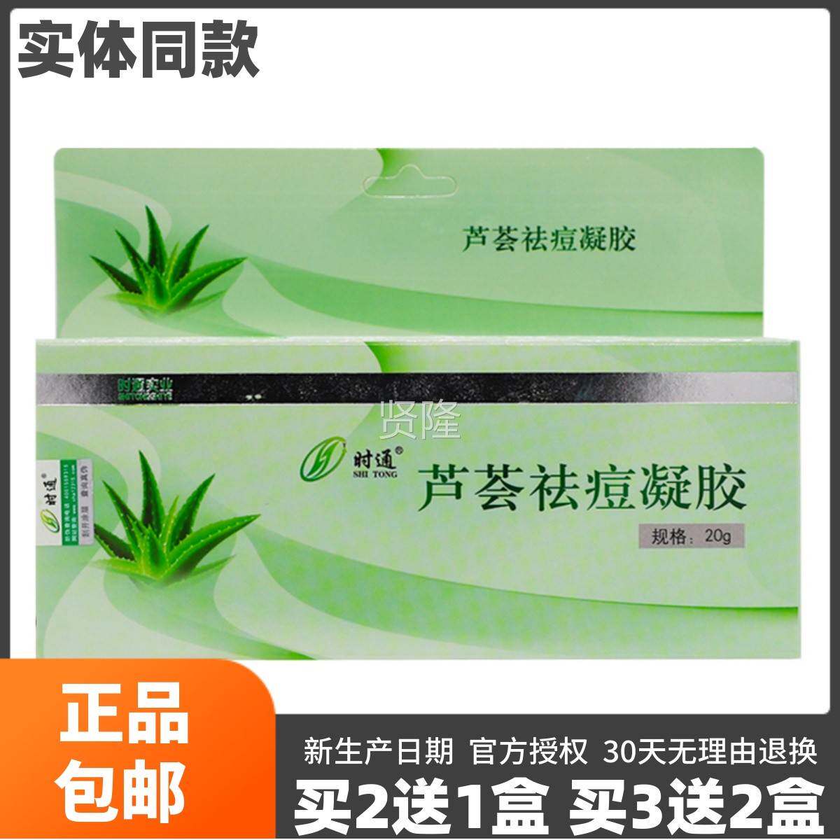 买 2BTJ送1时男通芦荟祛痘凝胶女脸部】理膏安全无刺激护正品20克