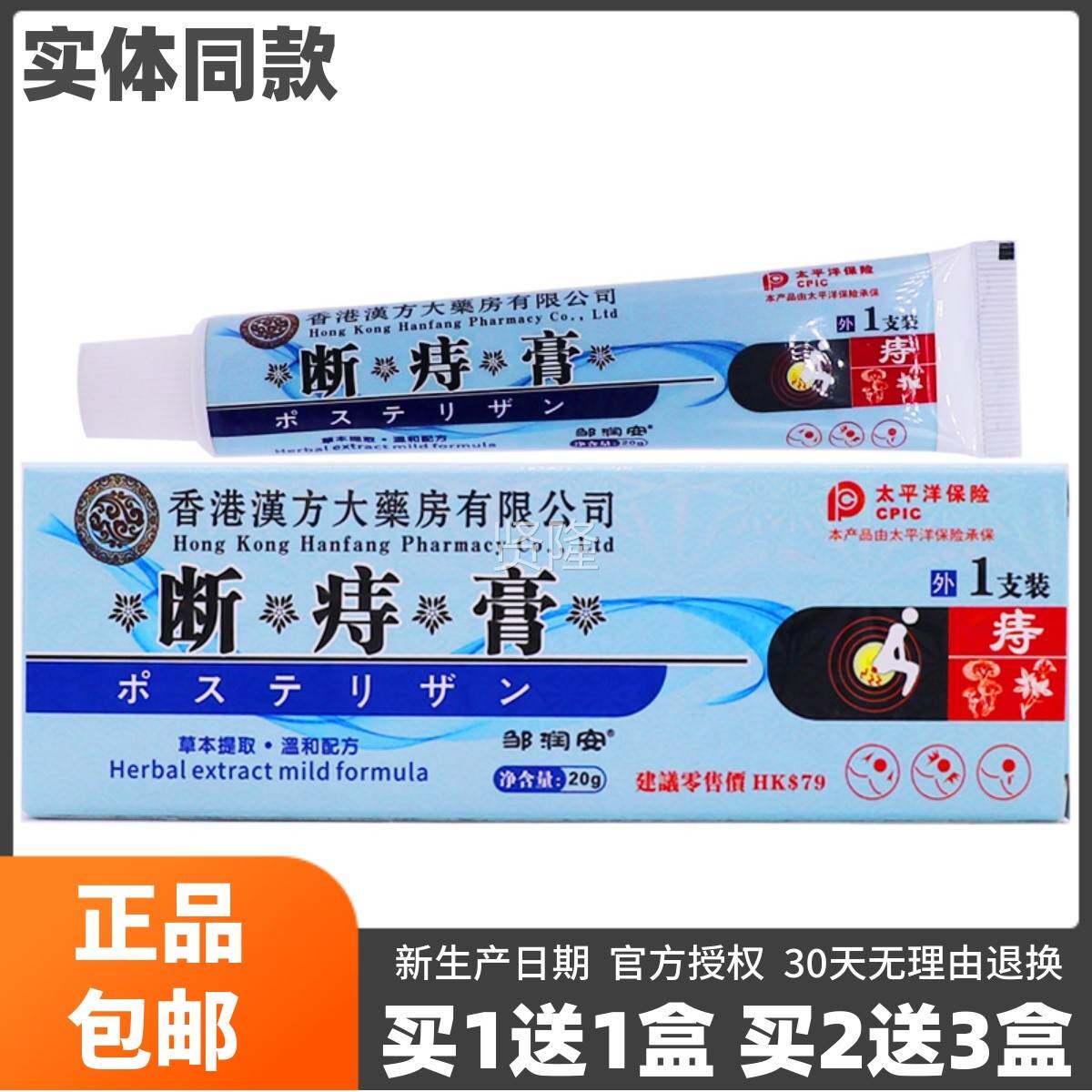 香港药房理断痔膏2大0克肛周门抑菌清洁护草本软膏正肛LIY品包邮1