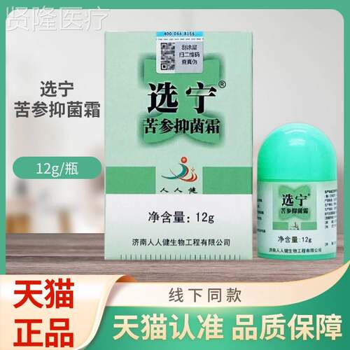 人人健选苦参抑12霜IXN宁g菌/瓶装