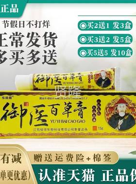 乐抚铭御医百膏乳15g/盒【买送1 买5膏XBI草送5】皮肤外用软膏正2