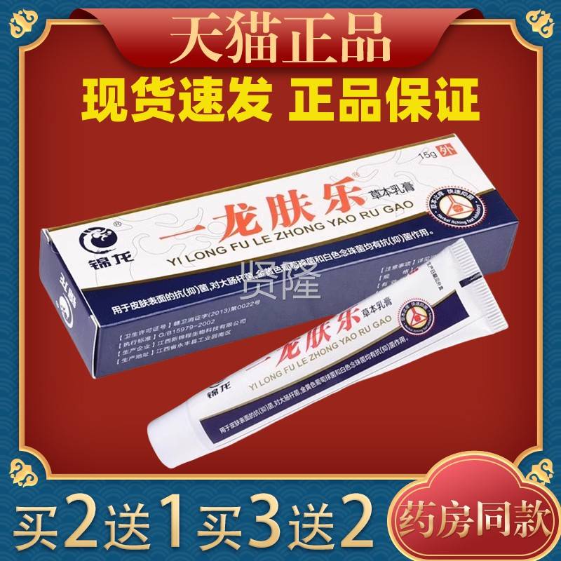 龙一龙肤草本乐乳皮肤止痒外用草锦GQB本抑菌膏软膏