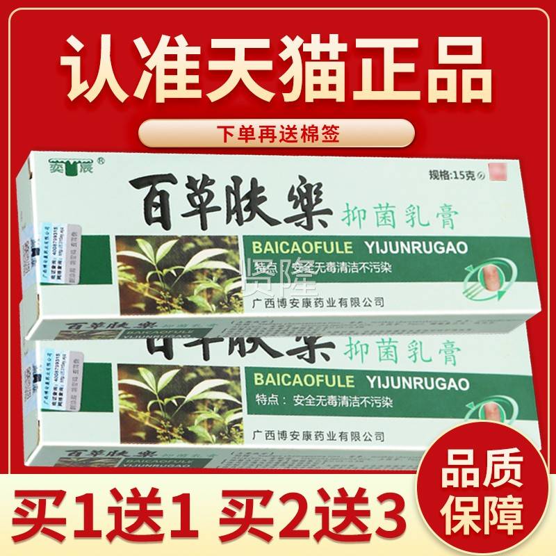 【品保障 抑买5送7】奕辰百草TAD肤乐正菌乳膏草百肤樂抑菌软膏15