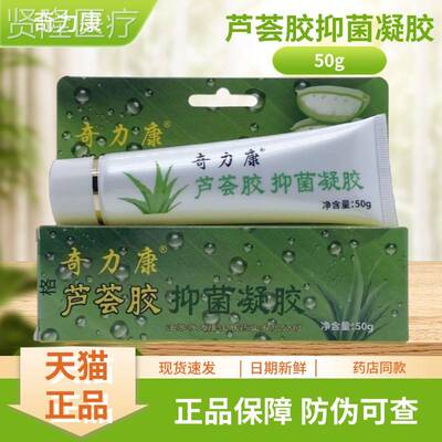 奇康荟芦抑菌NXQ凝胶5胶0g/支力装