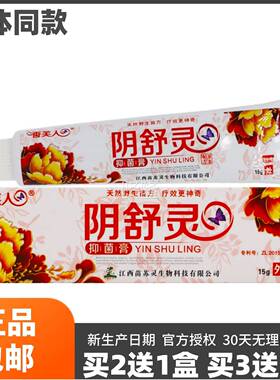 买2送1】VRK香男芙人阴舒灵抑菌膏成人私处女用通用型外止痒软膏1