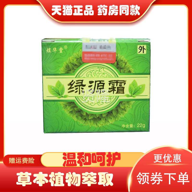 品绿源正霜华RZY堂煜（买3送1买5送2）日光性皮膏红肿瘙痒22克/肤