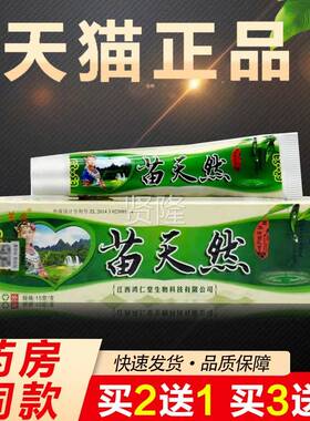苗然FZP抑天菌天乳膏天芙友苗然乳膏草本软膏苗然软膏