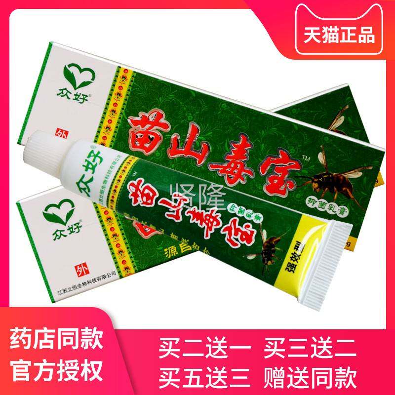 众好苗山毒宝抑菌乳膏品草本膏西VFB江立软恒正成人皮膏