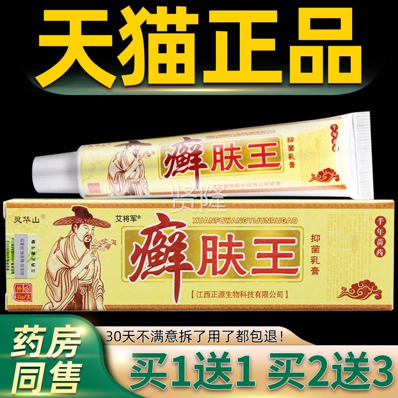买夫1送1/2送3/癣买肤王QTJ抑菌乳膏品灵华山藓王正皮肤草本软膏