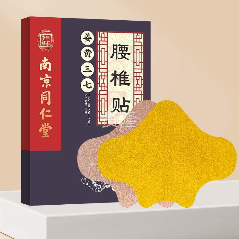 南京同仁堂艾肩草贴颈椎膝盖腰椎周贴装TYD姜盒三七关黄节贴