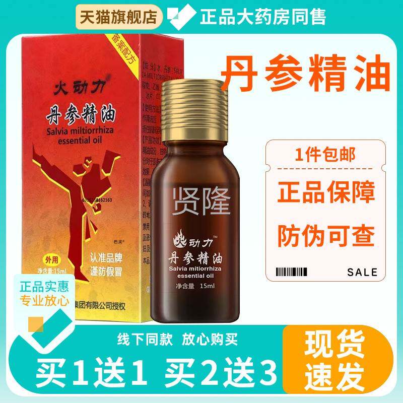 动力丹参精油火5PPGml肩用颈腰腿全1身关节部位外按摩发热丹参精