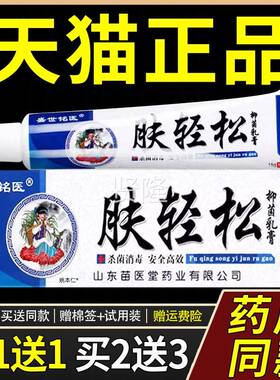 正品买送1】1盛世铭医肤轻抑菌乳【膏15gFDW松/盒 皮肤外用草本软