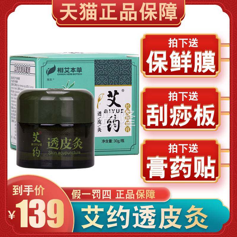 【天猫艾品MNH 送膏药贴透 】艾约皮灸经正络保健膏正品约膏旗舰