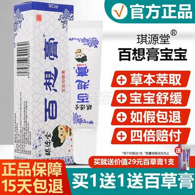 琪源堂百想儿膏儿童官方正品婴叮幼XCU宝宝乳膏蚊虫皮咬肤软膏