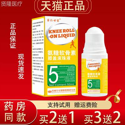 世苗仁家氨糖CBS软素膝l盖滚珠液50m骨天猫正品关节护理消痛保健