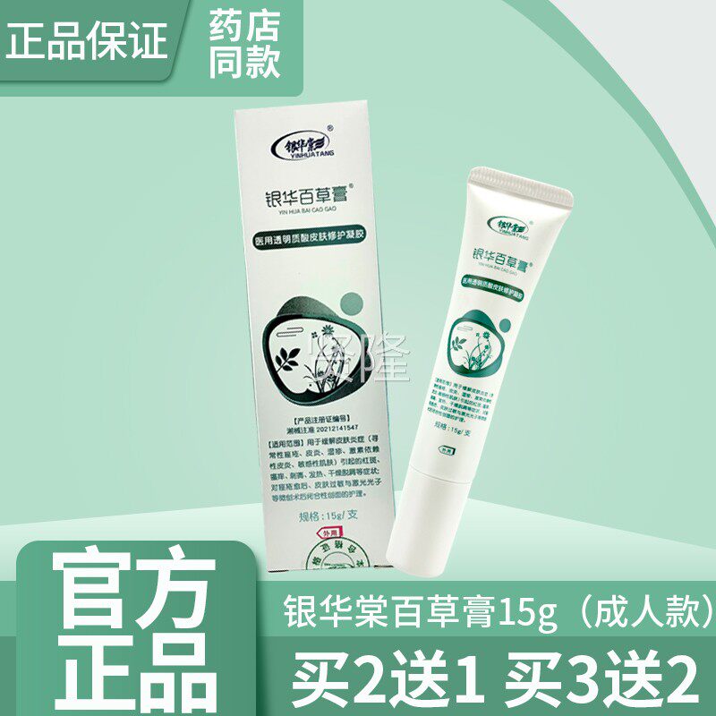 银湿华百草膏皮疹霜成人婴幼儿小儿本红屁MBK股肤外用蚊虫叮咬草