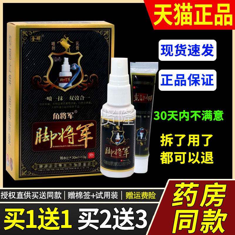 【1送】金脚将1军组脚合套装将军喷剂3MDP0蝉ml+金蝉乳膏13g一喷