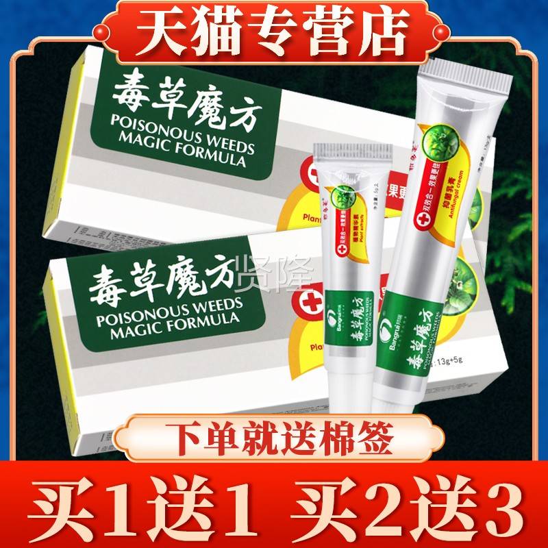 【买XJW5送7邦瑞邦多毒草魔方抑菌乳皮膏13】g+5g正品肤草芙本软