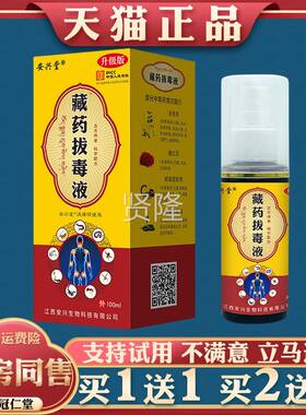 正品 安心堂藏药拔液颈肩腰腿椎膝损盖TJZ足毒部关节劳动伤痛疼适