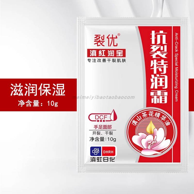 滇虹润宝抗裂特润霜原滇虹润芙护手霜防裂养肤霜脚后跟干裂滇红润