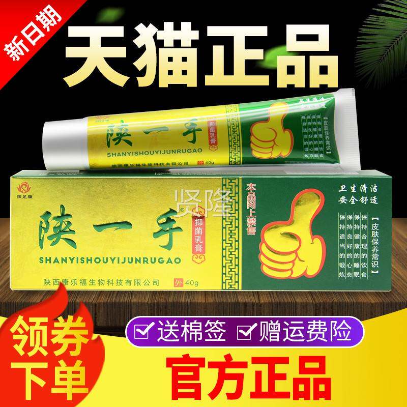 陕一抑手菌肤乳膏软正品陕足康皮外用草本膏官方旗UAD舰店
