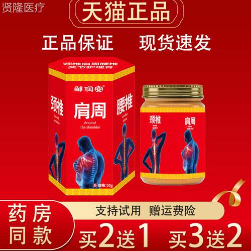 椎邹润颈肩周腰椎护理安50g正品草本外用关膏机FIF护理膏