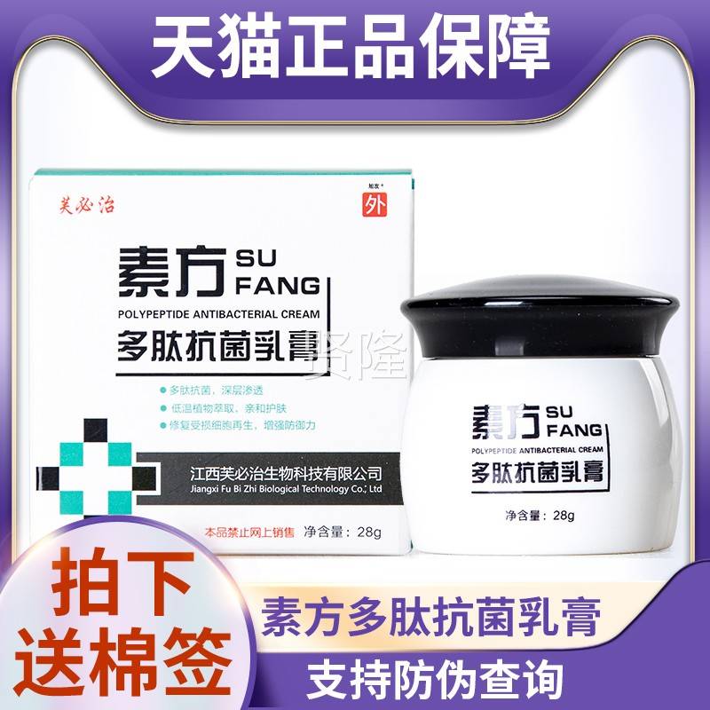 JNJ猫正品防伪可查素方多2肽抗菌乳天膏8g皮肤外童用护理成人儿可