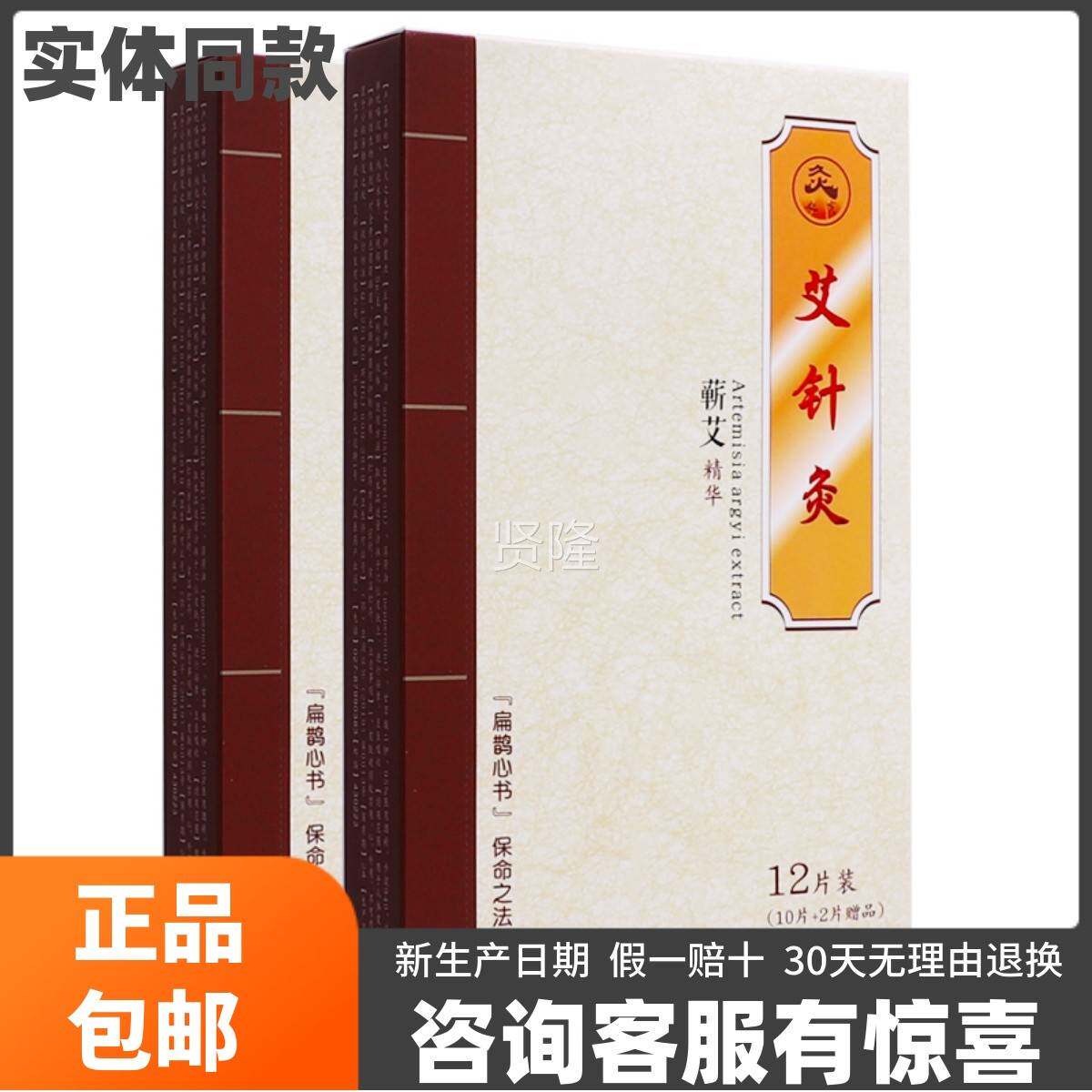 久火国灸艾针灸12片艾贴随身经络SXC灸穴位贴包医者意灸正品邮