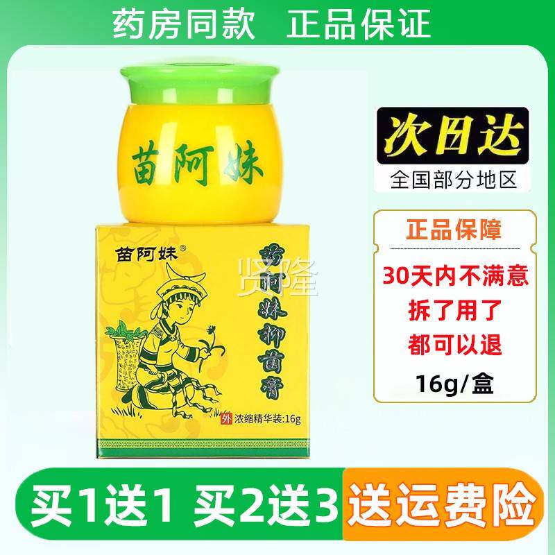 苗阿妹抑菌草软本乳PZU成膏人儿童膏可用皮肤外用官方旗舰膏店正