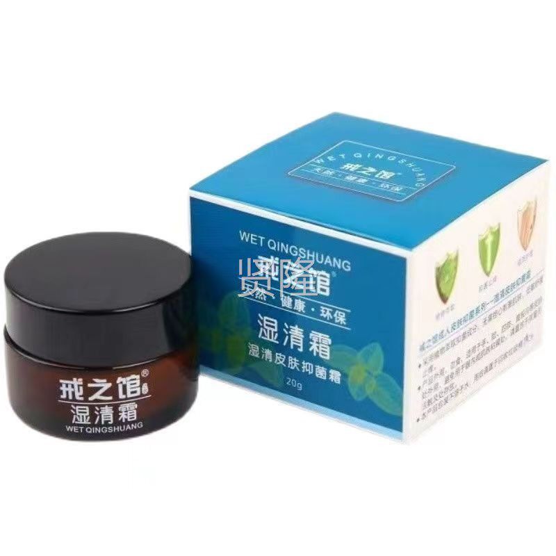 皮戒之馆湿霜成菌人湿痒顽固肤CAR止痒清抑膏