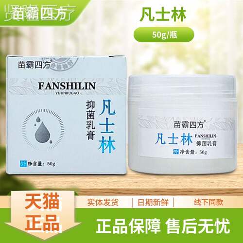 苗霸方凡士四抑菌膏50UVU乳g/瓶林装