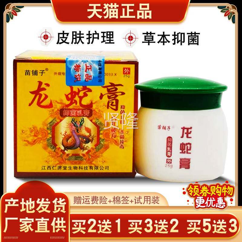 苗铺子龙蛇膏外蚊虫叮咬红点ULB植痒皮肤用物草精华抑菌本乳膏