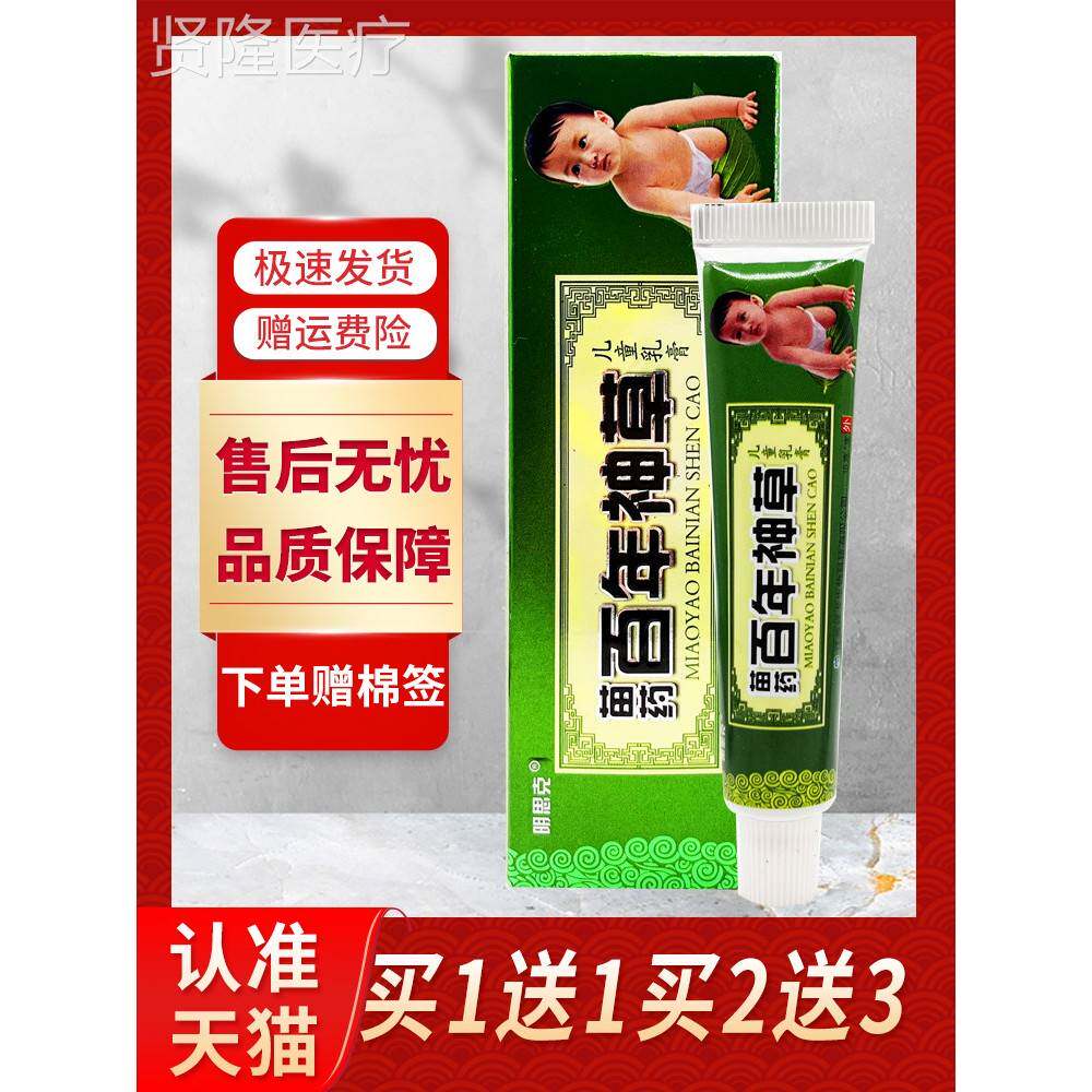 【正品买1送WZR用1】明克百年神草儿童乳膏宝宝婴幼皮儿肤外思软