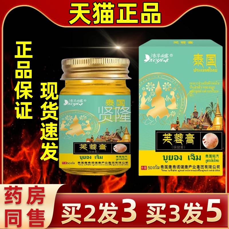 天猫香草雨露KXI泰国芙保健50g/蓉盒皮肤用护理外抑菌涂抹软膏膏